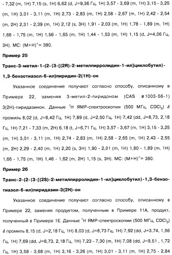 Производные бензотиазолциклобутиламина в качестве лигандов гистаминовых h3-рецепторов, фармацевтическая композиция на их основе, способ селективной модуляции эффектов гистаминовых h3-рецепторов и способ лечения состояния или нарушения, модулируемого гистаминовыми h3-рецепторами (патент 2487130)