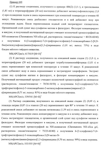 Производное пиразол[1,5-a]пиримидина (патент 2390523)