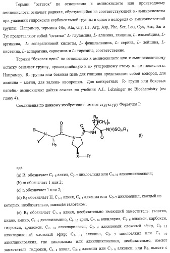 Ингибиторы вируса гепатита с (патент 2317303)