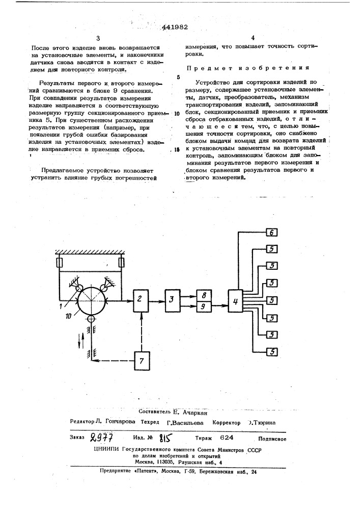 Устройство для сортировки изделий по размеру (патент 441982)