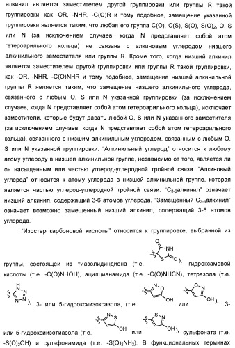 Соединения, активные в отношении ppar (рецепторов активаторов пролиферации пероксисом) (патент 2419618)