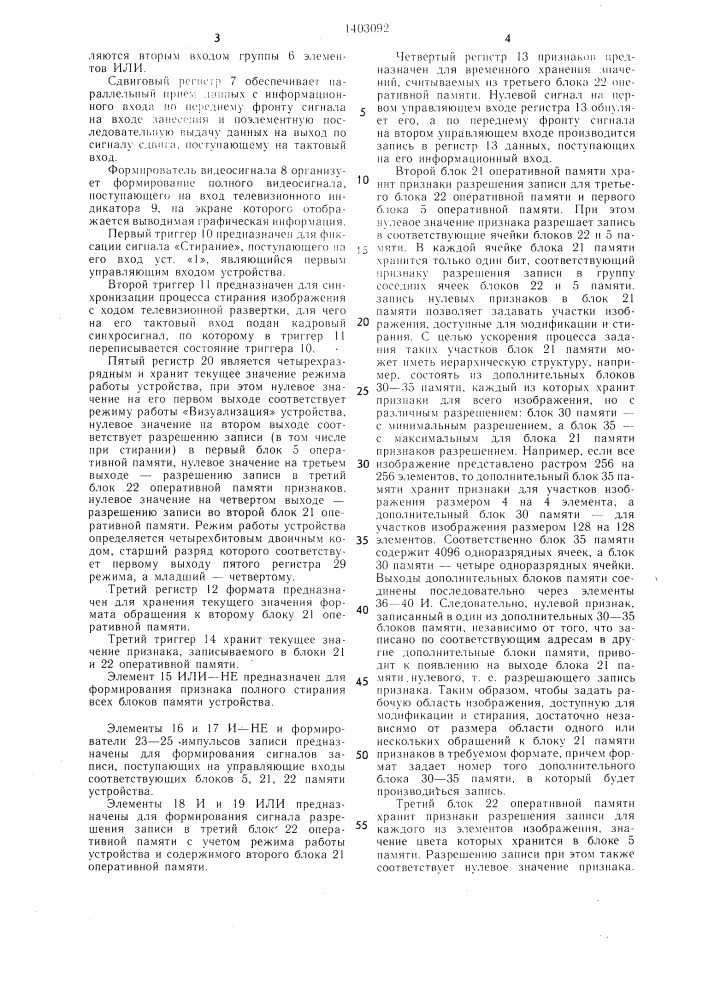 Устройство для вывода графической информации (патент 1403092)