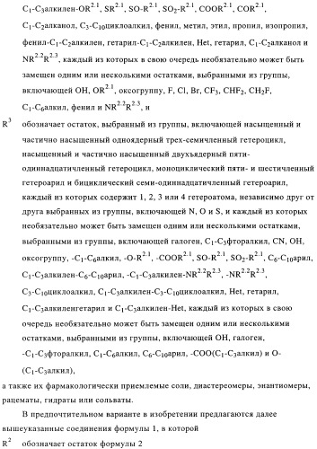 Замещенные гетероциклом пиперазинодигидротиенопиримидины (патент 2500681)