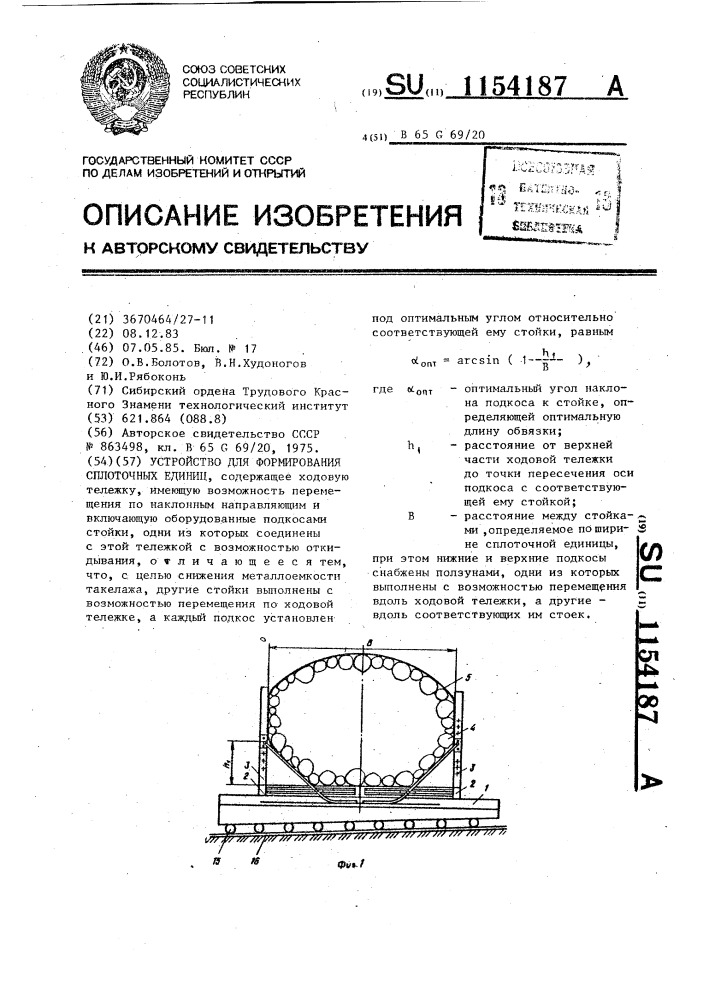 Устройство для формирования сплоточных единиц (патент 1154187)