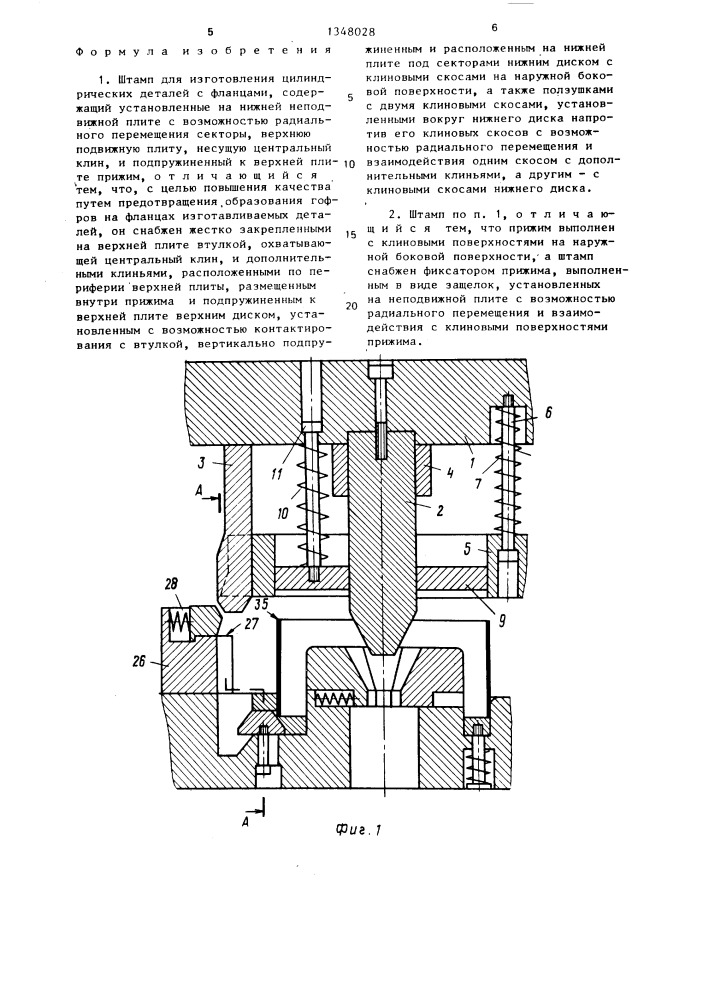 Штамп для изготовления цилиндрических деталей с фланцами (патент 1348028)