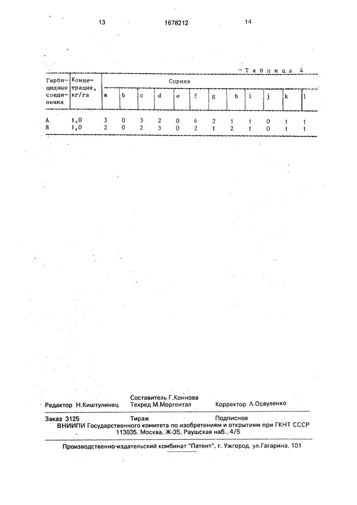 Способ получения тиазолотриазоловых сульфонамидов (патент 1678212)