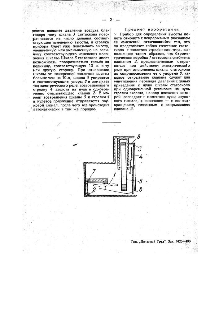 Прибор для определения высоты полета самолета с непрерывным указанием ее изменений (патент 45079)