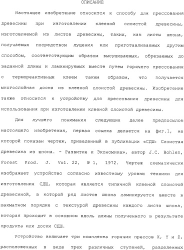 Способ и устройство для прессования при изготовлении клееной слоистой древесины (патент 2329889)