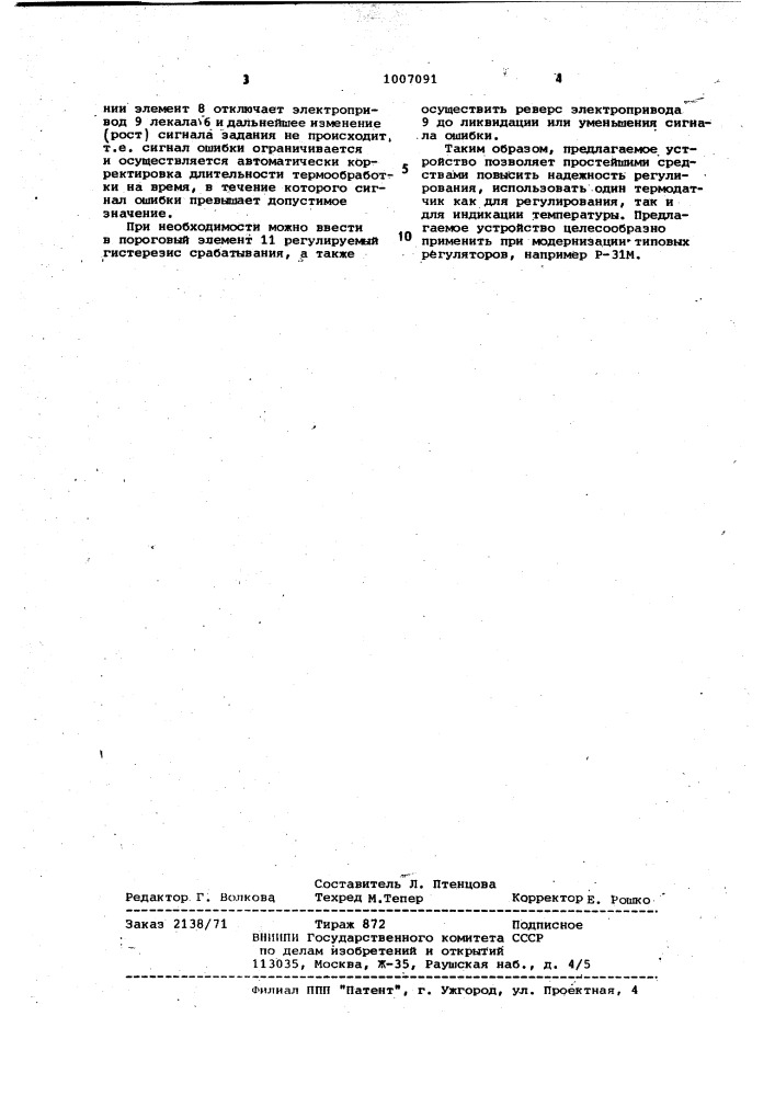 Устройство программного регулирования температуры (патент 1007091)