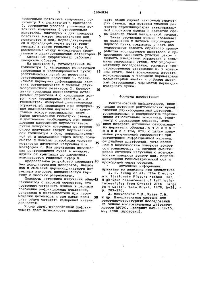 Рентгеновский дифрактометр (патент 1004834)