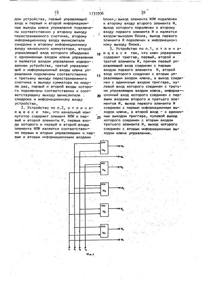 Устройство декодирования циклических кодов (патент 1735996)