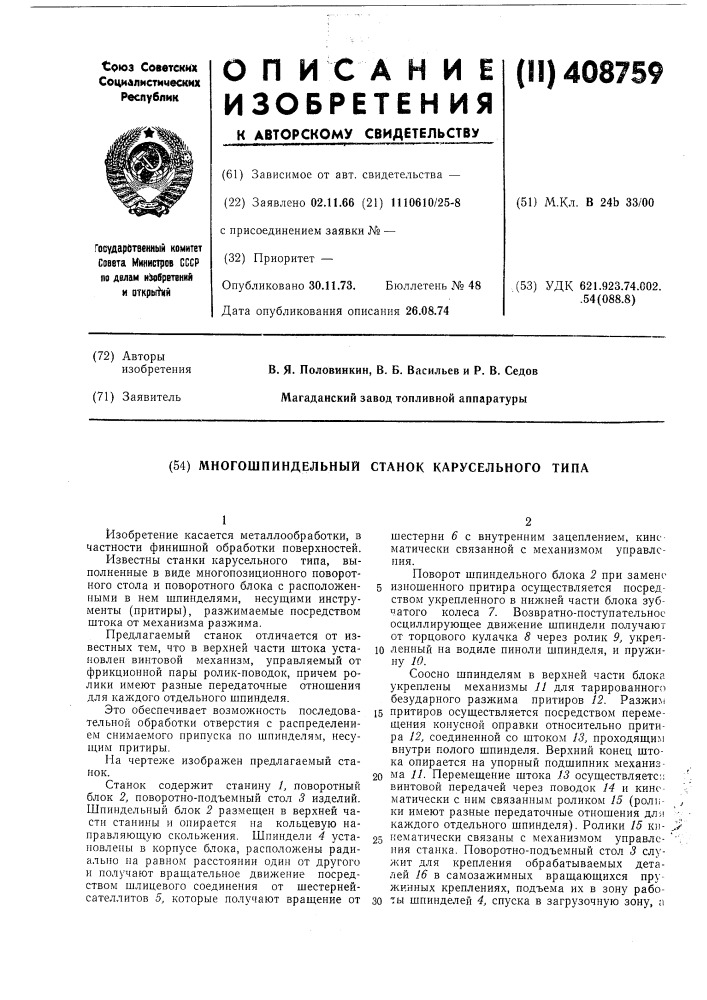 Патент ссср  408759 (патент 408759)
