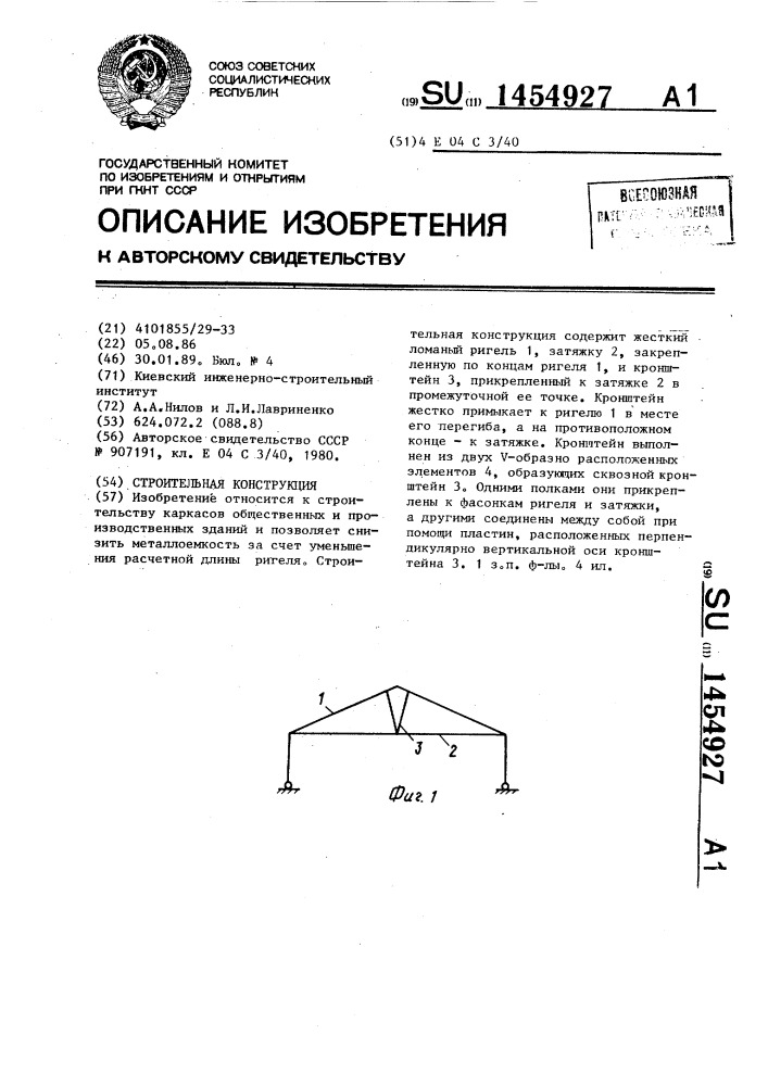 Строительная конструкция (патент 1454927)