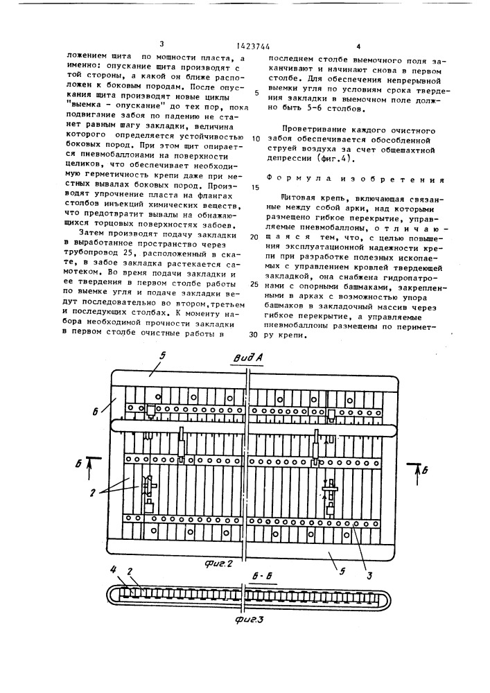 Щитовая крепь (патент 1423744)