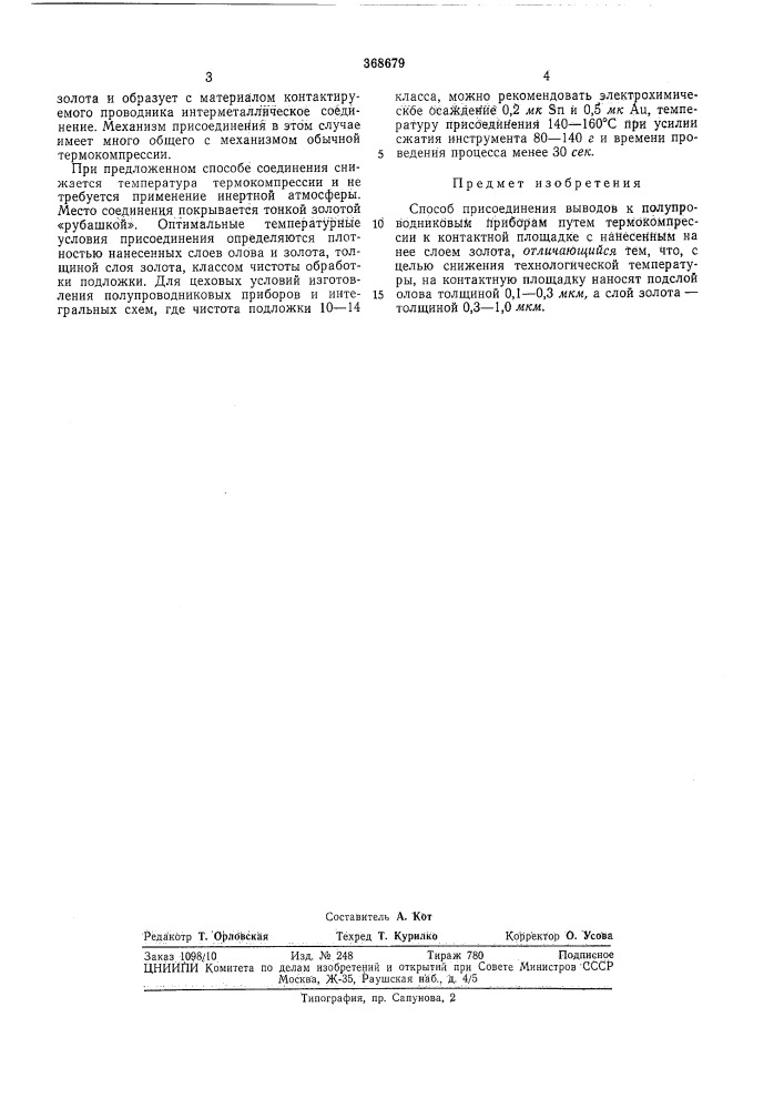 Способ присоединения выводов к полупроводниковым приборам (патент 368679)