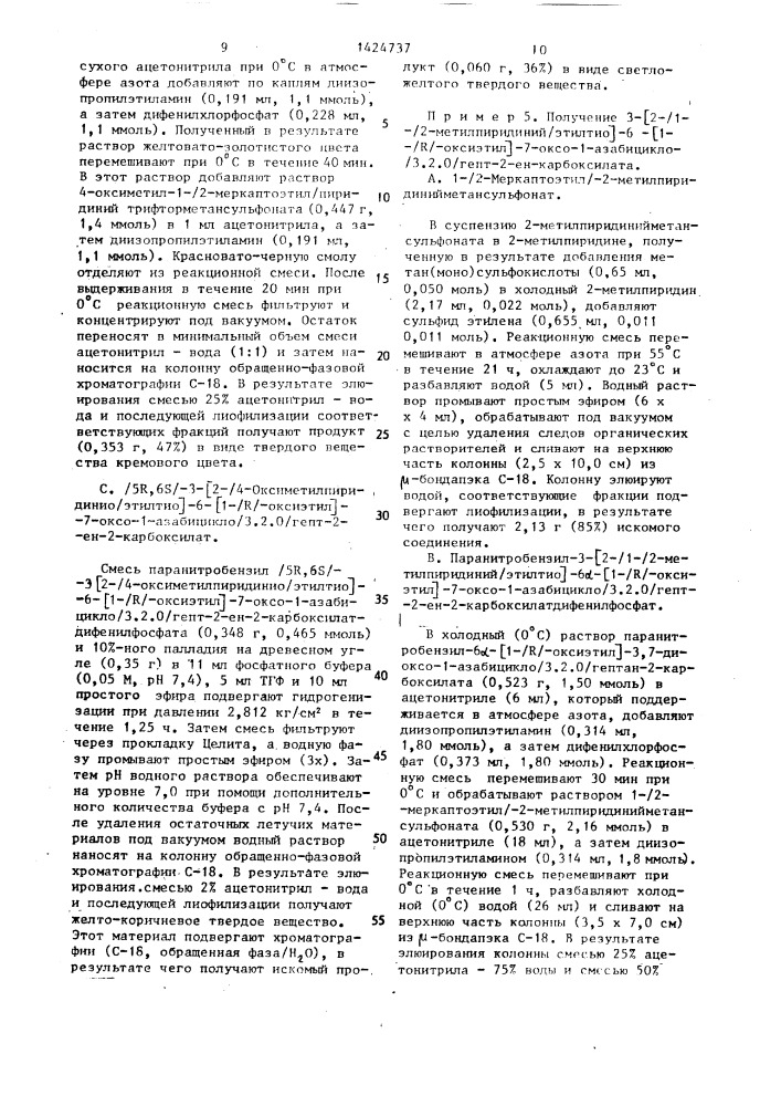 Способ получения производных карбапенема (патент 1424737)