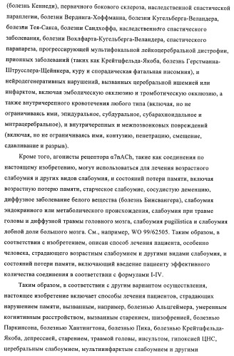 Индазолы, бензотиазолы, бензоизотиазолы, бензоизоксазолы, пиразолопиридины, изотиазолопиридины, их получение и их применение (патент 2450003)