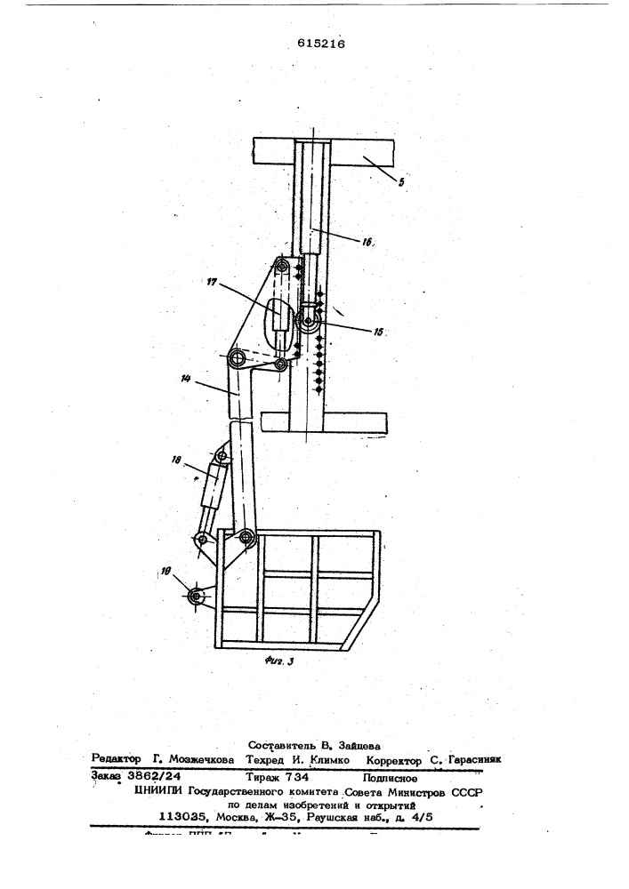 Устройство для очистной выемки руд (патент 615216)