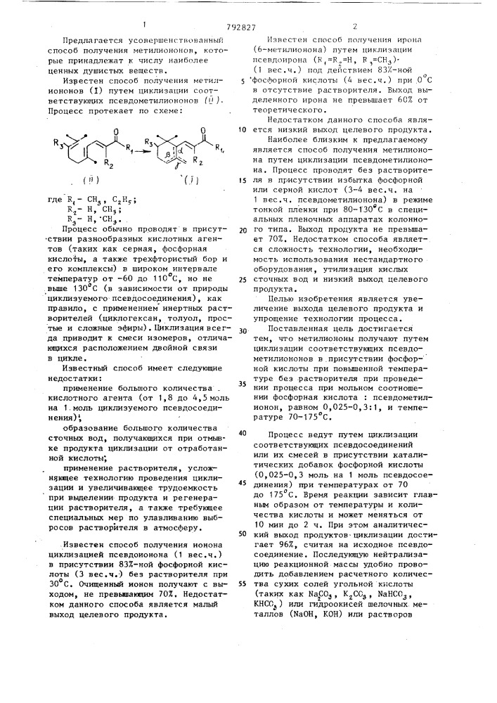 Способ получения метилиононов (патент 792827)