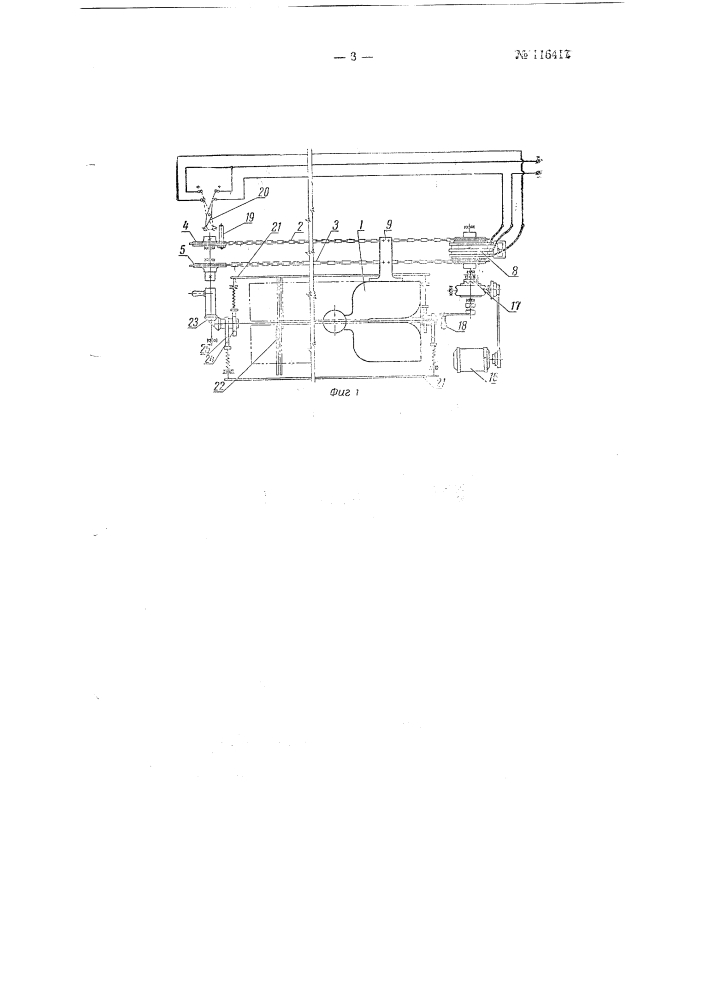 Реверсивный электропривод каретки, например, перчаточной плосковязальной машины (патент 116417)