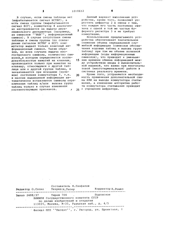 Устройство для ввода информации (патент 1010612)