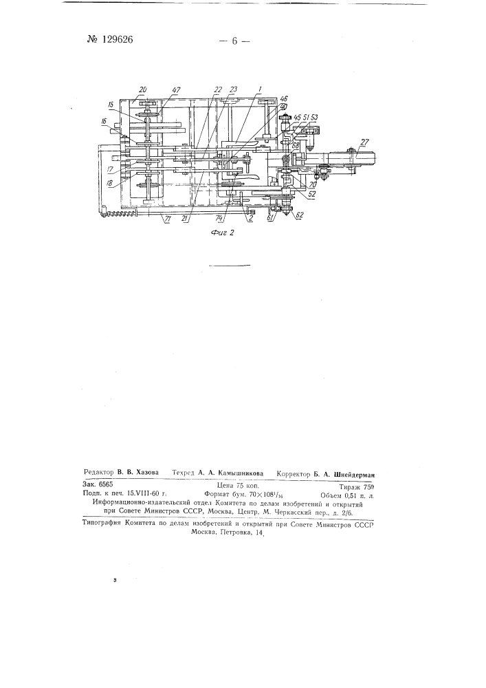 Машина для намотки тесьмы заданной длины в мотки (патент 129626)