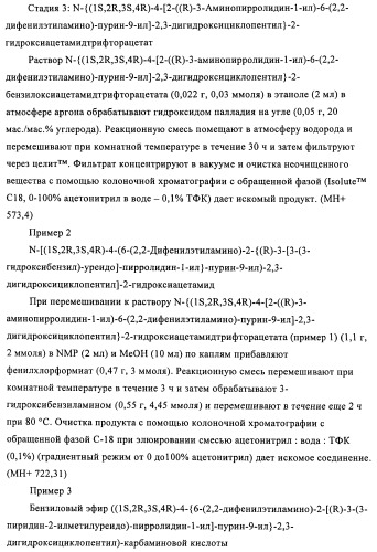 Производные пурина, предназначенные для применения в качестве агонистов аденозинового рецептора а2а (патент 2457209)