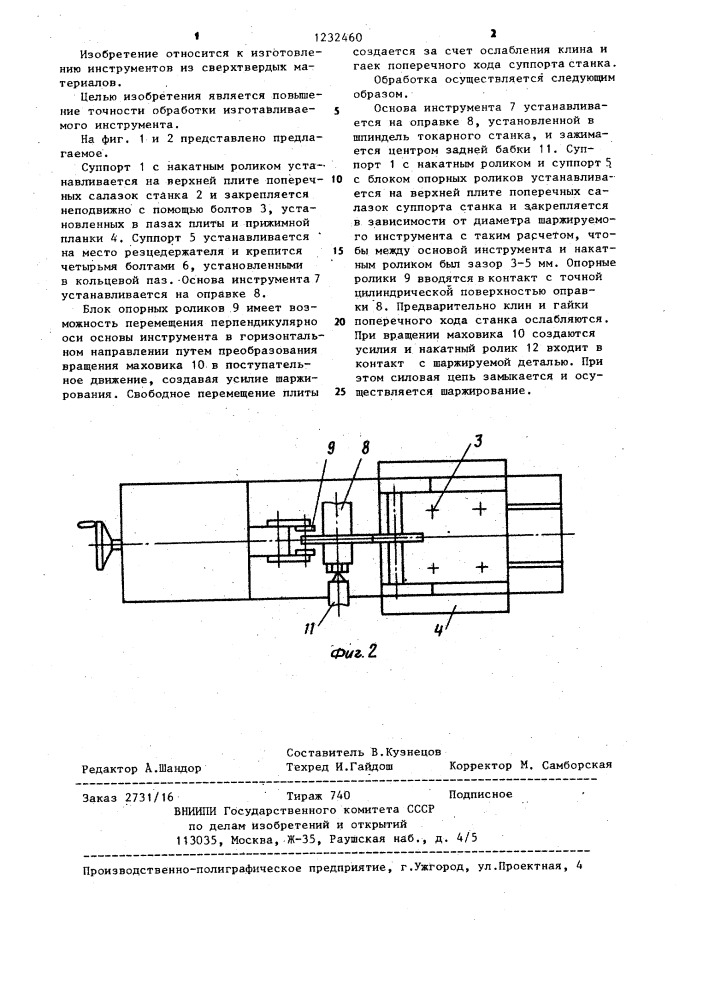 Устройство для шаржирования (патент 1232460)