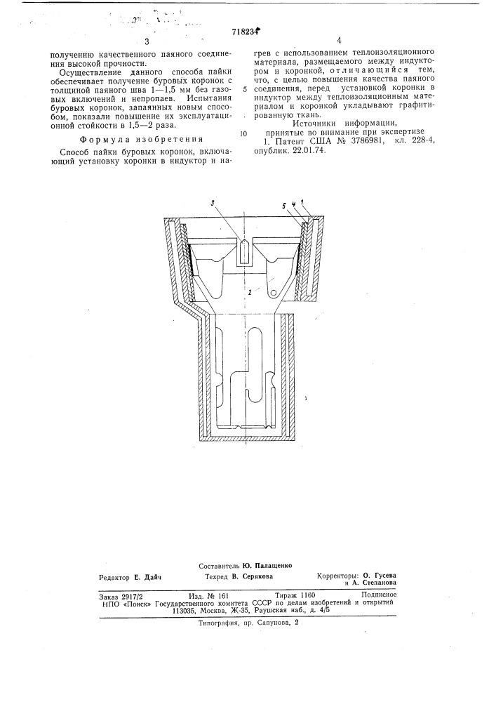 Способ пайки буровых коронок (патент 718234)