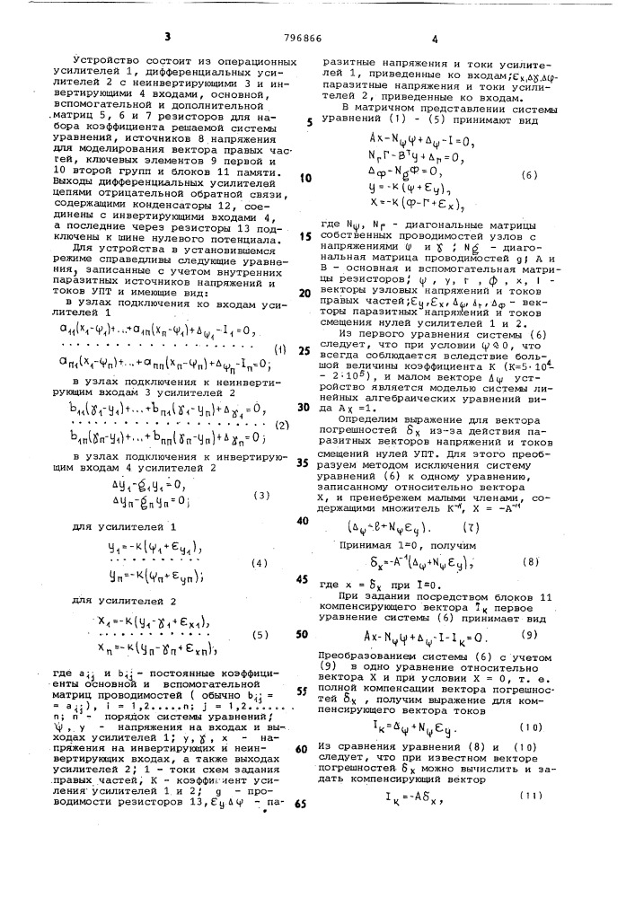 Устройство для решения системалгебраических уравнений (патент 796866)