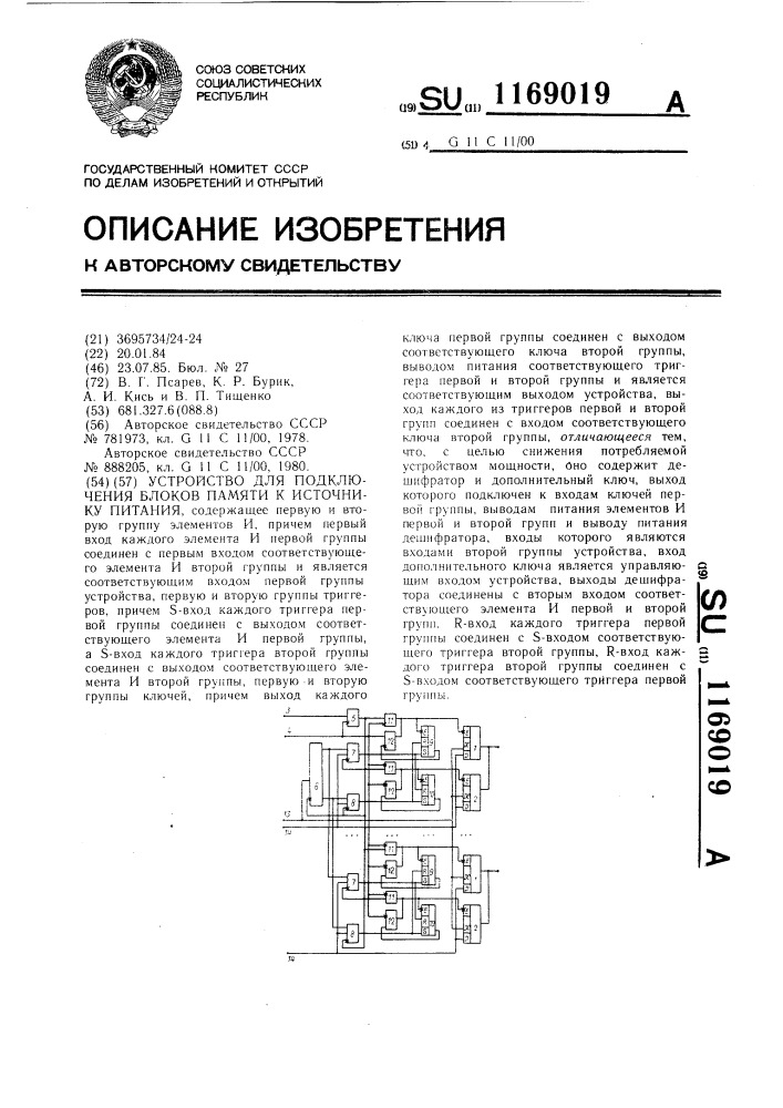 Устройство для подключения блоков памяти к источнику питания (патент 1169019)