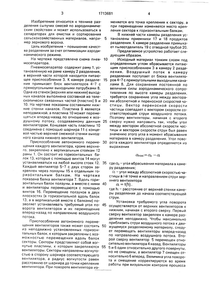Пневмосепаратор (патент 1713681)