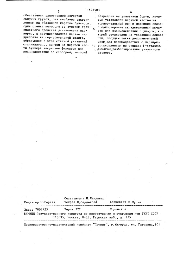 Система для погрузки грузов (патент 1523503)