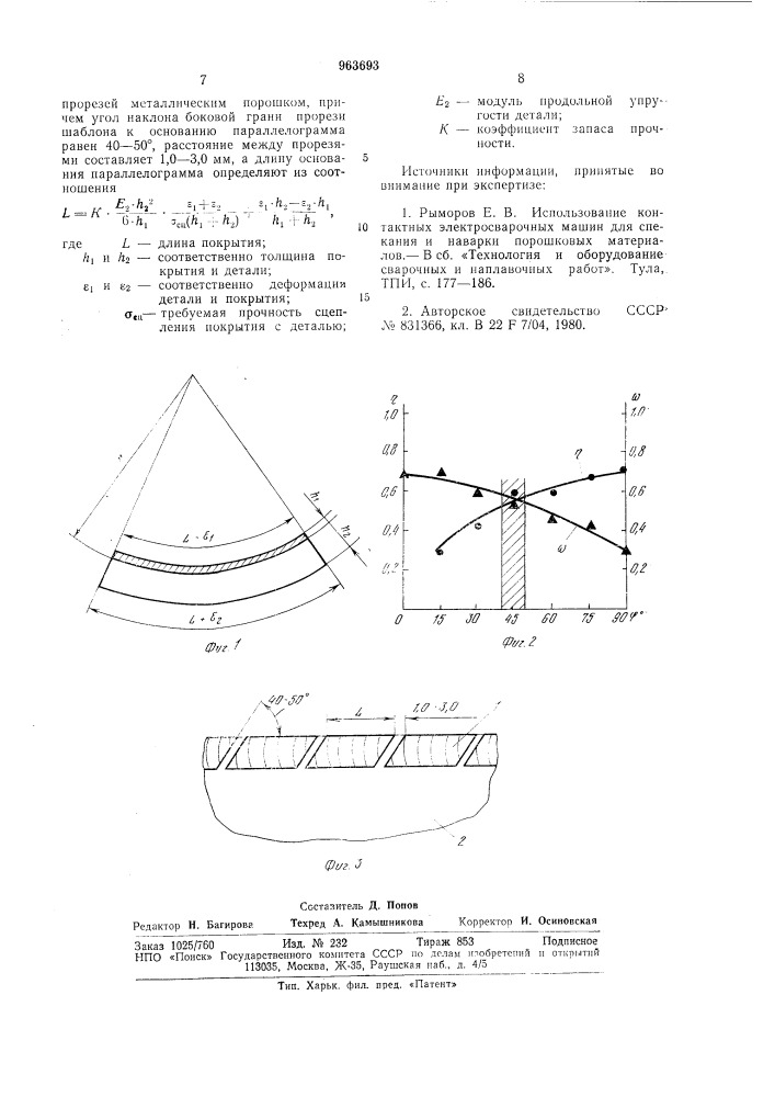 Способ получения покрытий из металлического порошка на режущих кромках длинномерных деталей (патент 963693)
