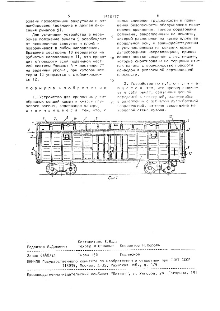 Устройство для крепления дугообразных секций крыши к кузову грузового вагона (патент 1518177)