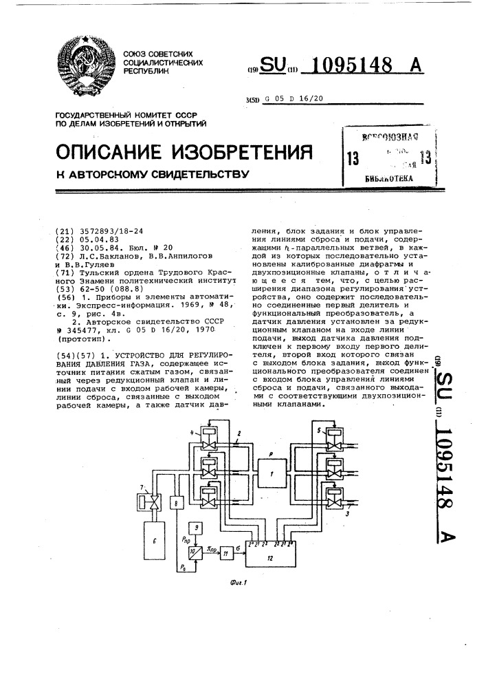 Устройство для регулирования давления газа (патент 1095148)