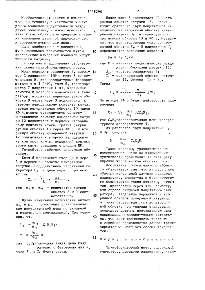 Трансформаторный мост (патент 1448290)