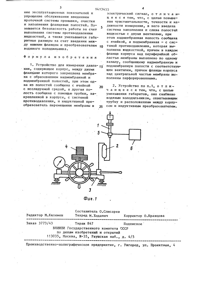 Устройство для измерения давления (патент 1413455)