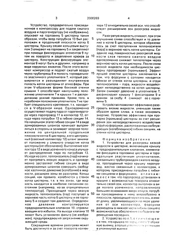 Устройство для разогрева вязкой жидкости в цистерне (патент 2000269)