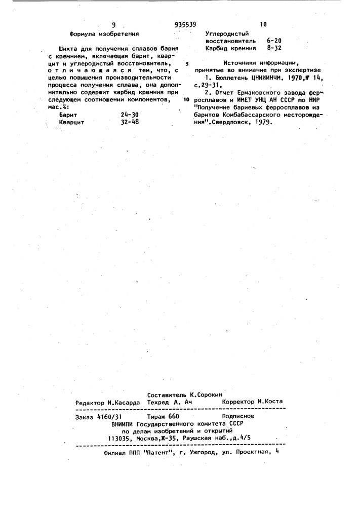 Шихта для получения сплавов бария с кремнием (патент 935539)