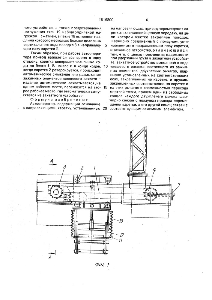 Автооператор (патент 1616800)