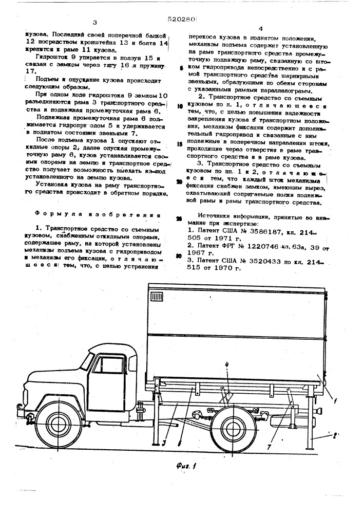 Транспортное средство со съемным кузовом (патент 520280)