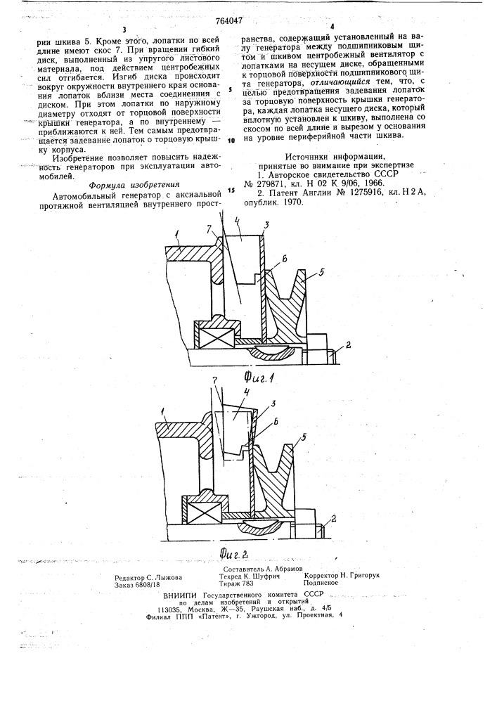 Автомобильный генератор (патент 764047)