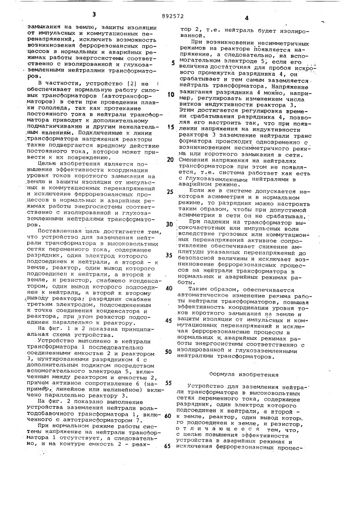 Устройство для заземления нейтрали трансформатора (патент 892572)