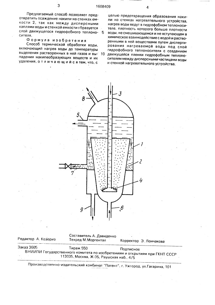 Способ термической обработки воды (патент 1608409)