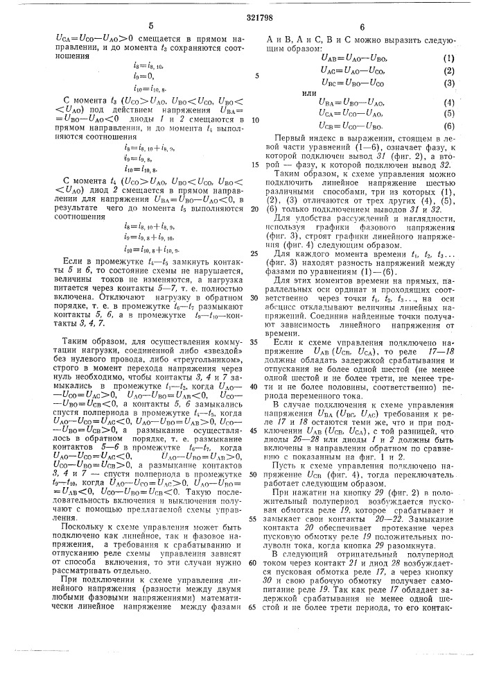 Устройство для коммутации переменного напряжения (патент 321798)