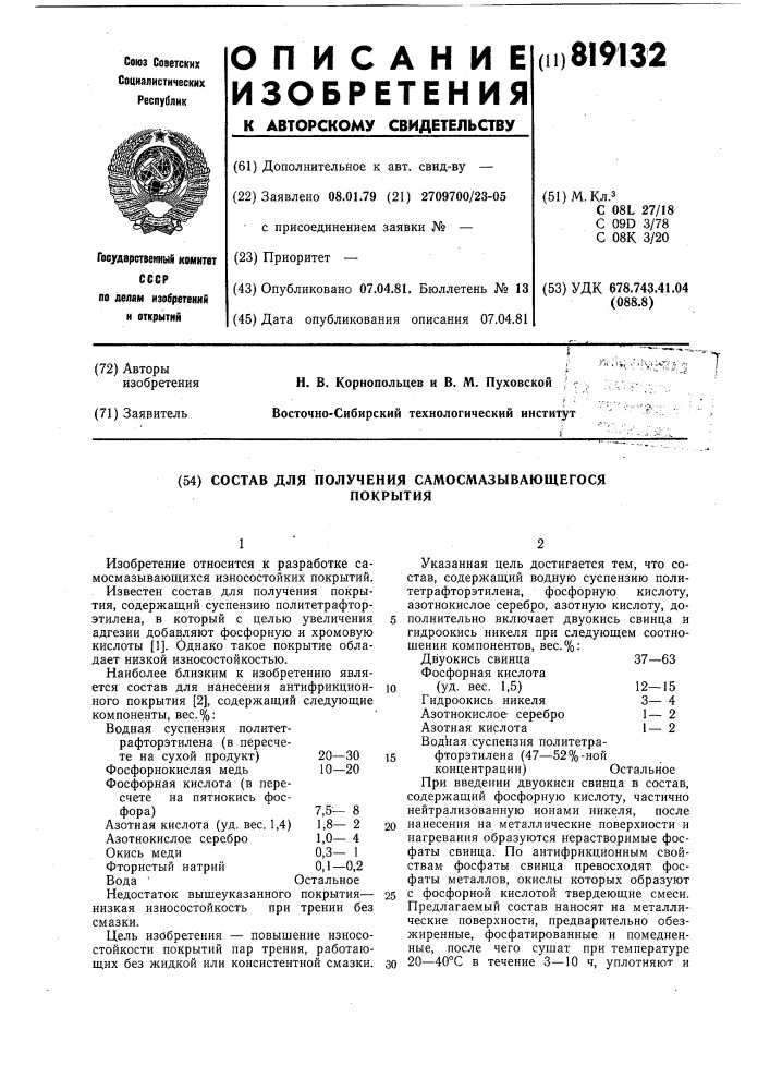 Состав для получения самосмазывающегосяпокрытия (патент 819132)