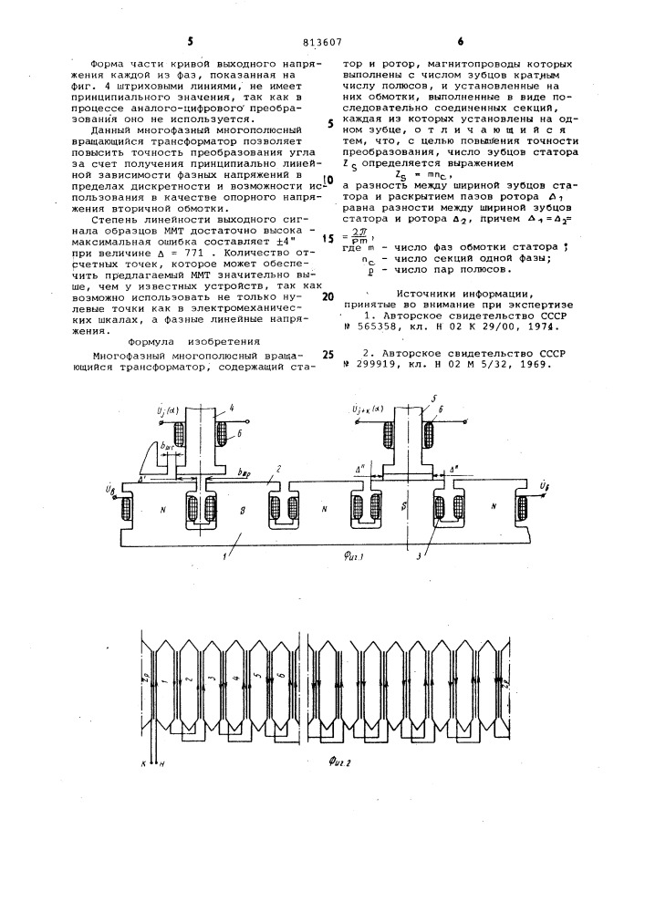 Многофазный многополюсныйвращающийся трансформатор (патент 813607)