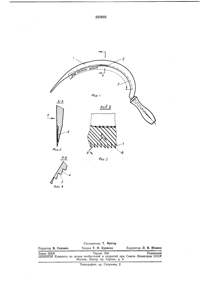 Сельскохозяйственный серп (патент 231925)