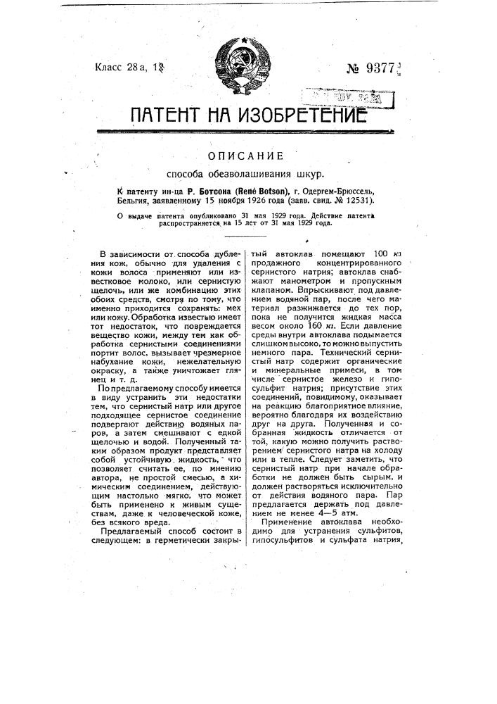 Пневматическое приспособление для чистки переднего стекла автомобиля (патент 9376)